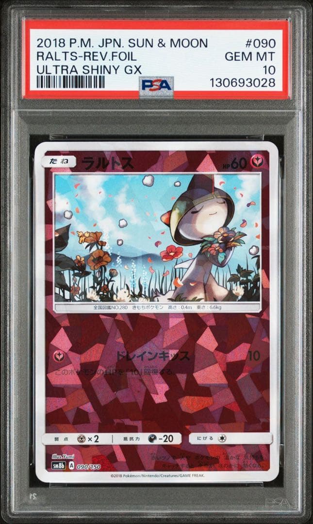 【PSA10】ラルトス ミラー sm8b GXウルトラシャイニー 090/150