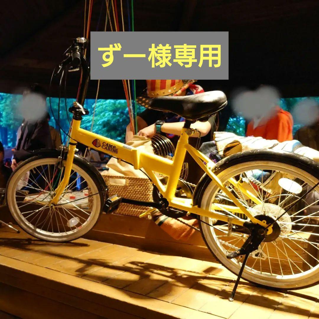 キャンプアンドキャビンズ　折り畳み自転車