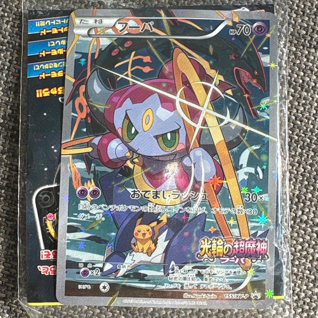 新品　未開封　フーパ　光輪の超魔神 入場者プレゼント カード　トレッタ