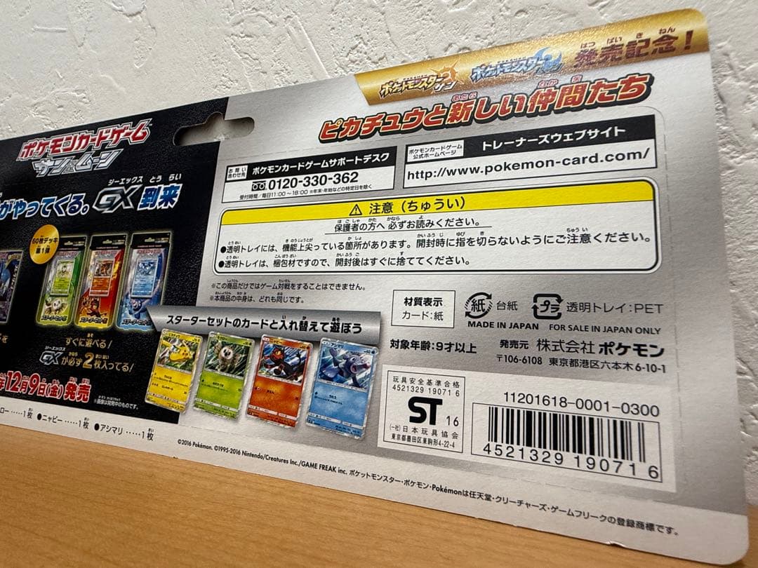ポケモンカードゲーム　サン&ムーン　ピカチュウと新しい仲間たち　未開封