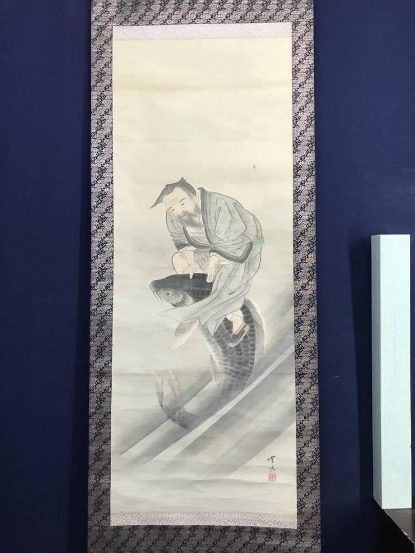 【真作】岡本豊彦/鯉仙人図3-②/鯉図/人物図/掛軸/名家伝来/AD-30