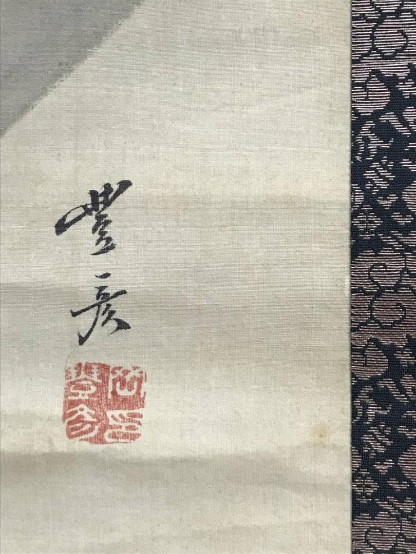 【真作】岡本豊彦/鯉仙人図3-②/鯉図/人物図/掛軸/名家伝来/AD-30