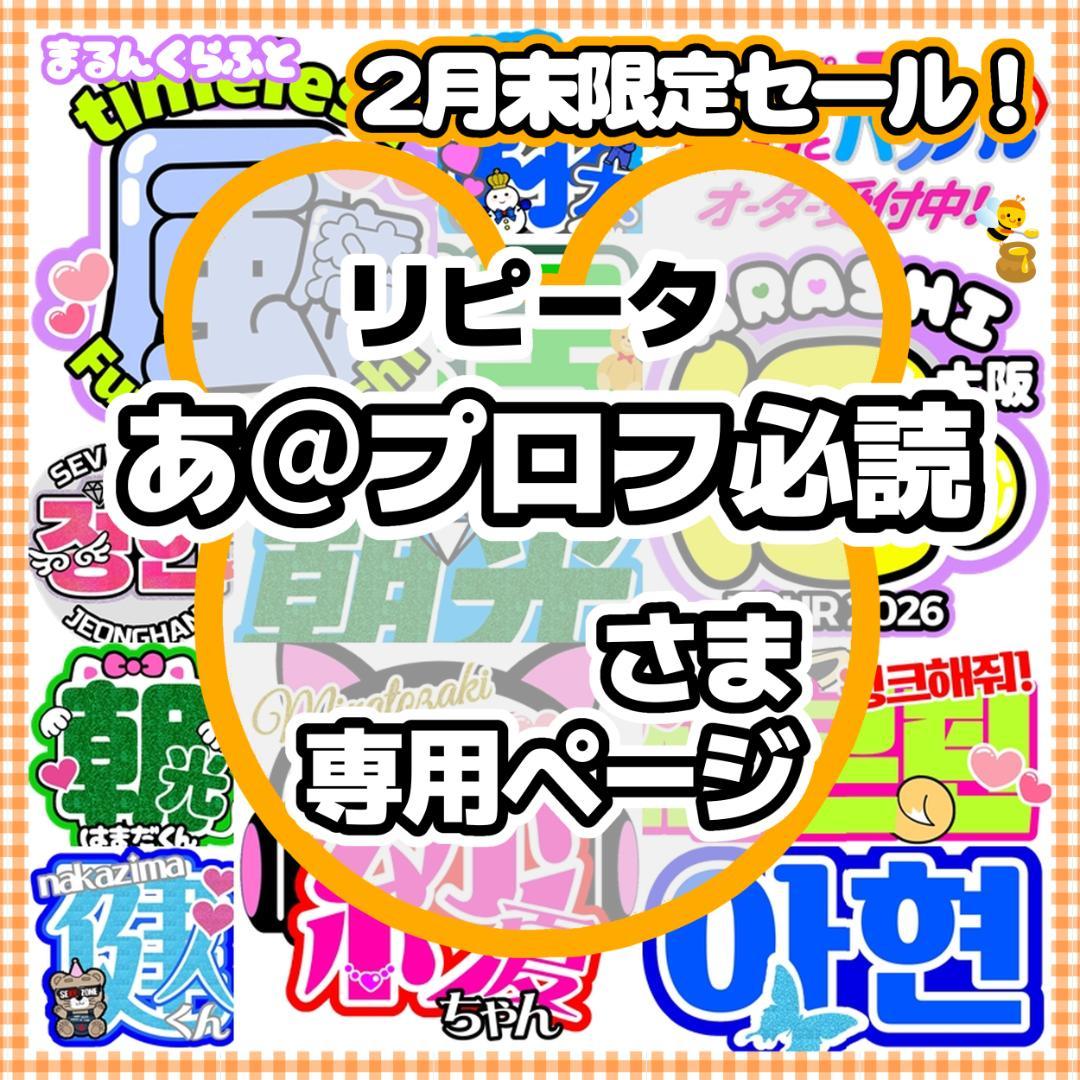 リピーター40％OFF ハングル文字 うちわ文字 ♡オーダー受付中♡
