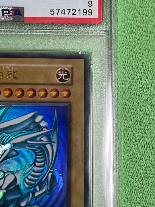 遊戯王 青眼の白龍 初期 PSA9