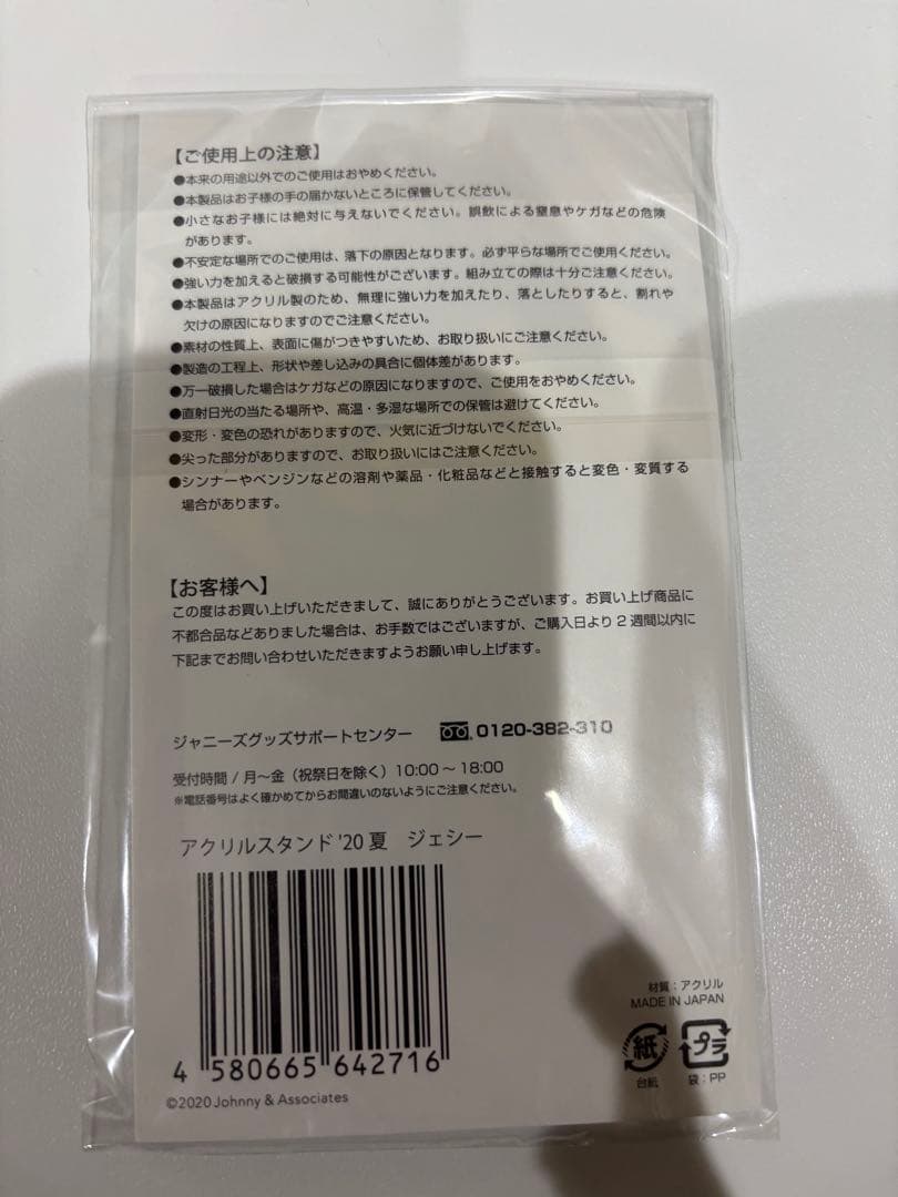 SixTONES アクスタ 6体 20夏 アイランドストア