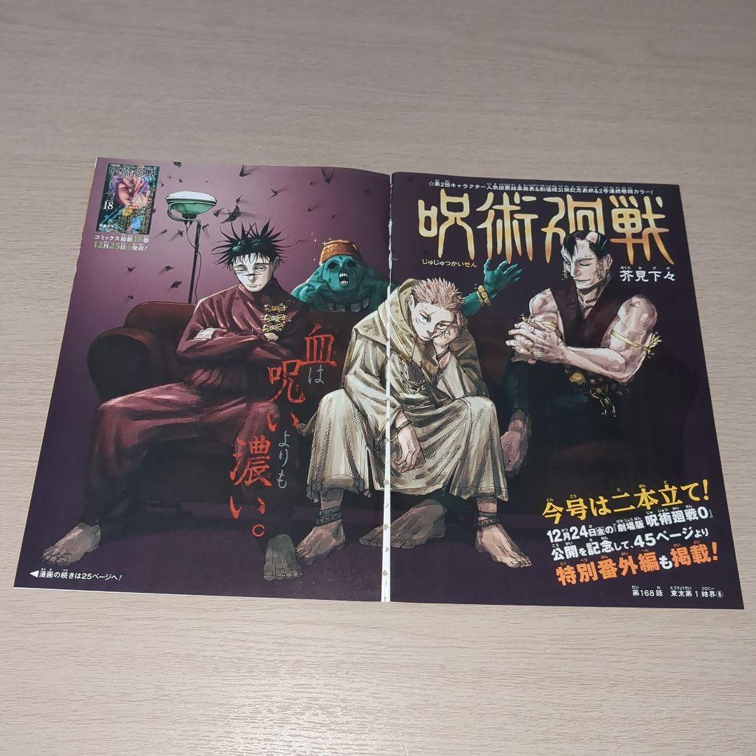 呪術廻戦(芥見下々)　巻頭＆センターカラーページセット　週刊少年ジャンプ切り抜き