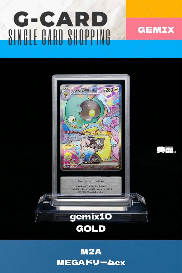 【SPECIAL PACK】ナンジャモ4種-gemix10-GOLD&PSA10