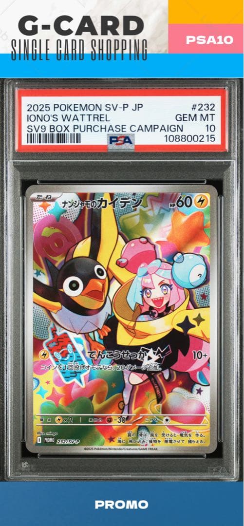 【SPECIAL PACK】ナンジャモ4種-gemix10-GOLD&PSA10