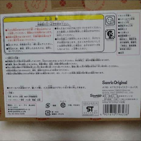 ハローキティ　木製スクールバス　知育玩具　ウッドシリーズ　絵本　バス　木製