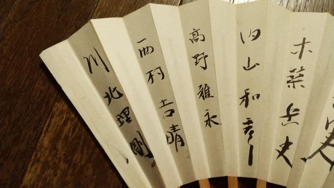 囲碁棋士　西村修　宮本直毅？　肉筆扇子