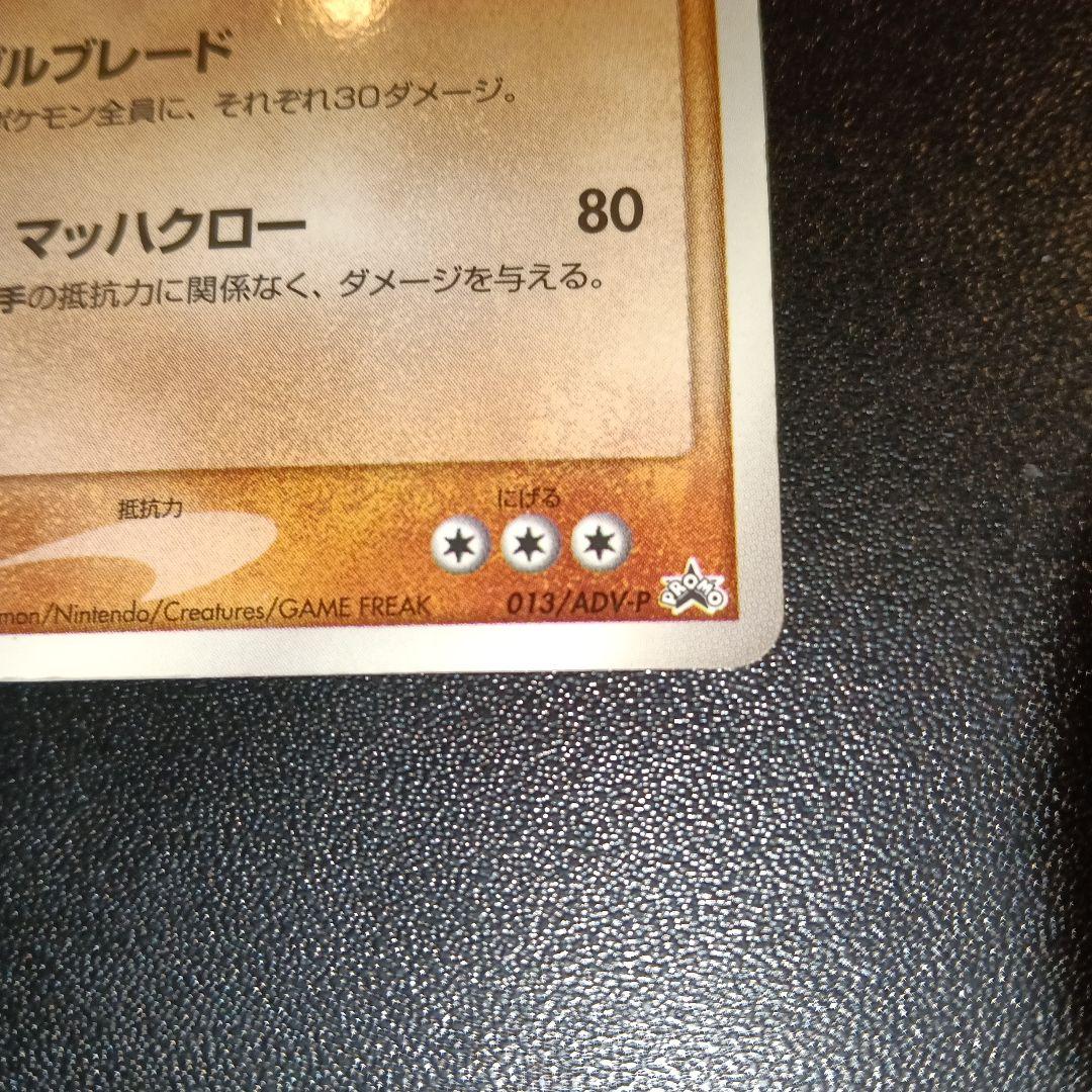 アーマルド ex PROMO ADV-Pプロモカード 013/ADV-P