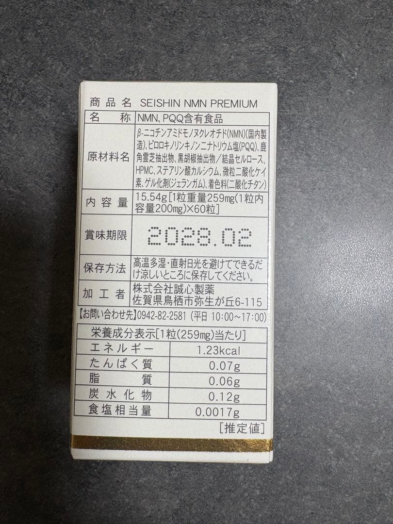 誠心製薬NMN 　PREMIUM+水溶性βグルカン 6箱セット 日本製