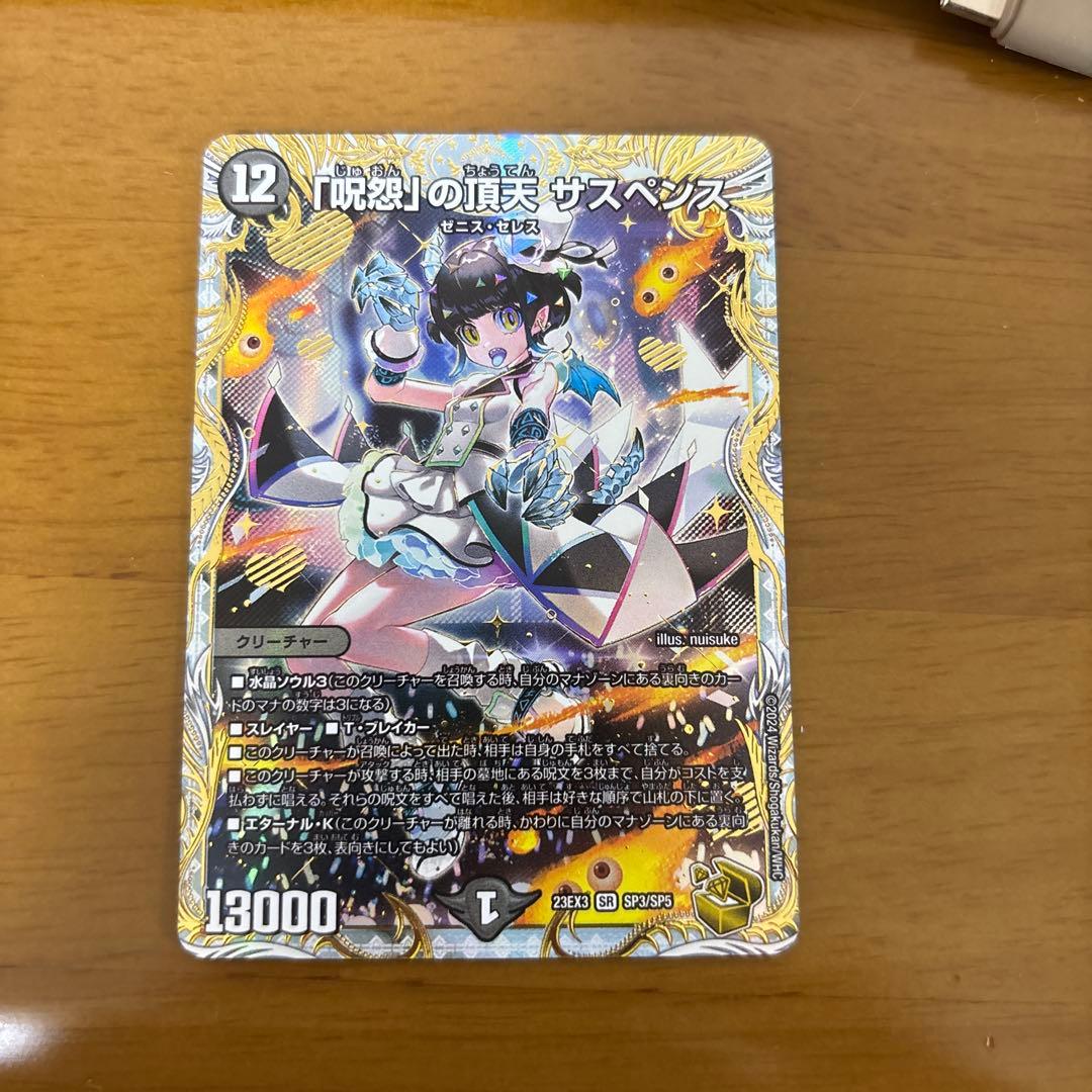 呪怨の頂点サスペンス　金トレジャー　デュエマ