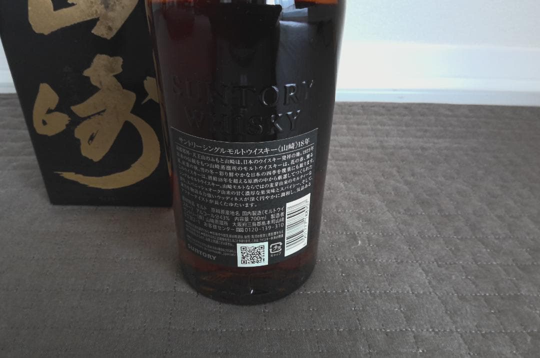 山崎18年　700ml 1本