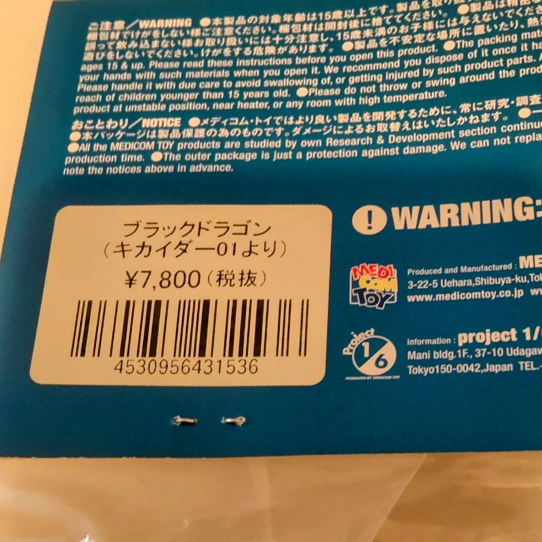 東映レトロソフビコレクションブラックドラゴン フィギュア 27cm 2016年