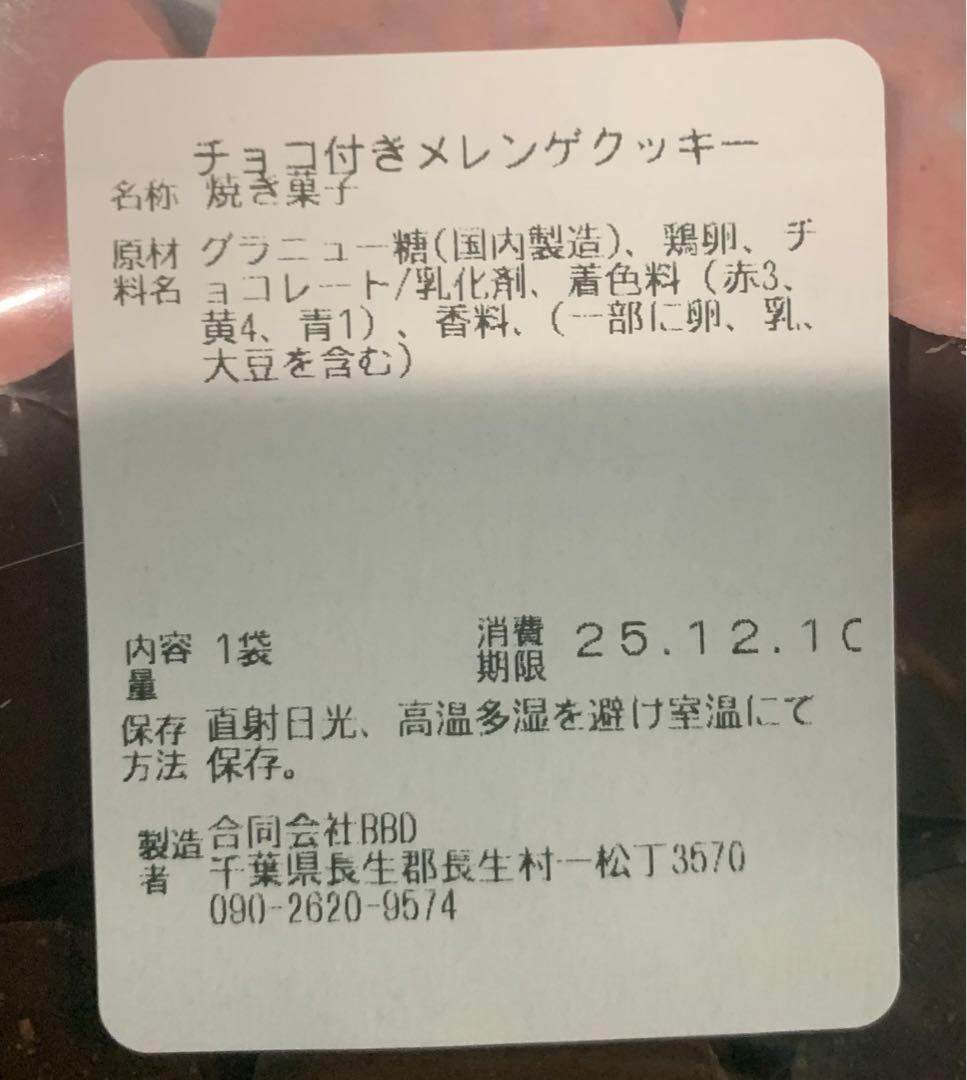 ゆゆ様　メレンゲクッキー　焼き菓子　琥珀糖