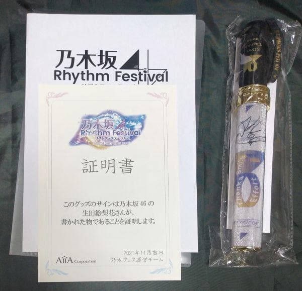 乃木坂46 生田絵梨花 抽プレ 直筆サイン入りスティックライト 証明書付