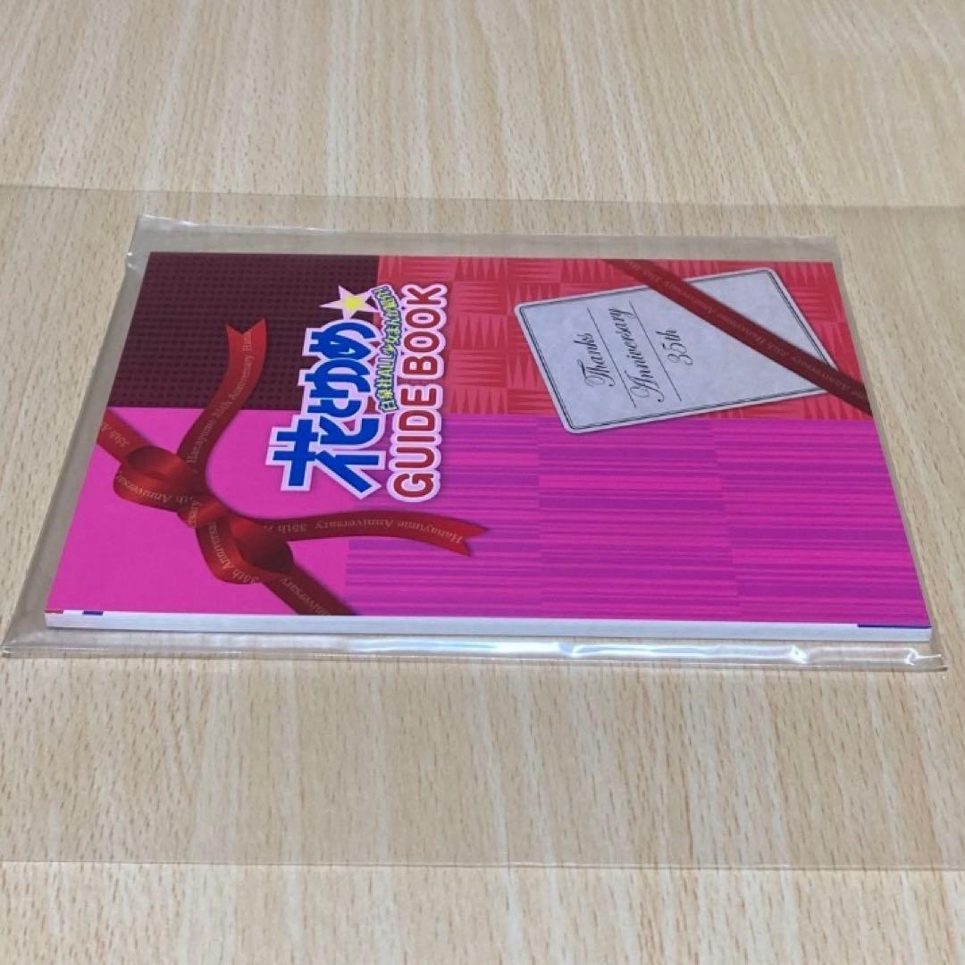 花とゆめ GUIDE BOOK/花とゆめ 2009年11号付録/花とゆめ35周年