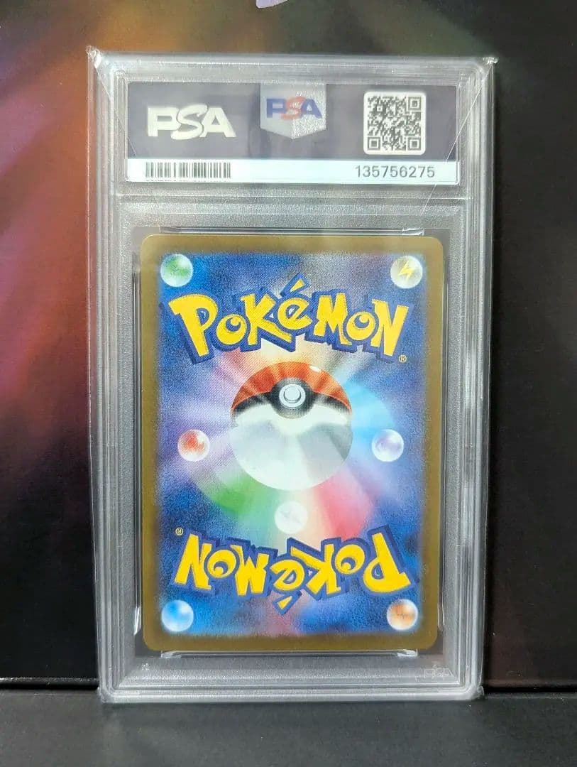 メガリザードンX ex SAR 110/080　PSA8