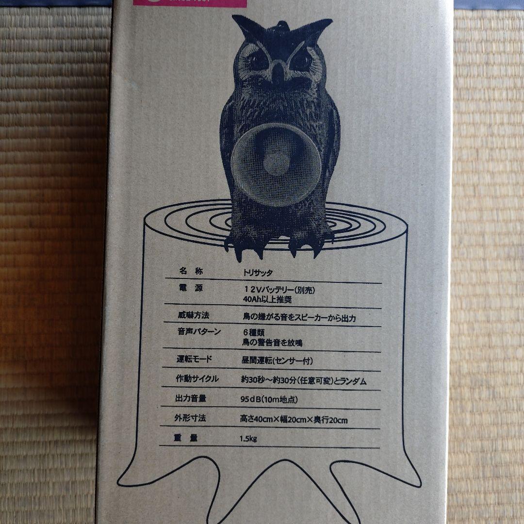 TIGER トリサッタ フクロウ型