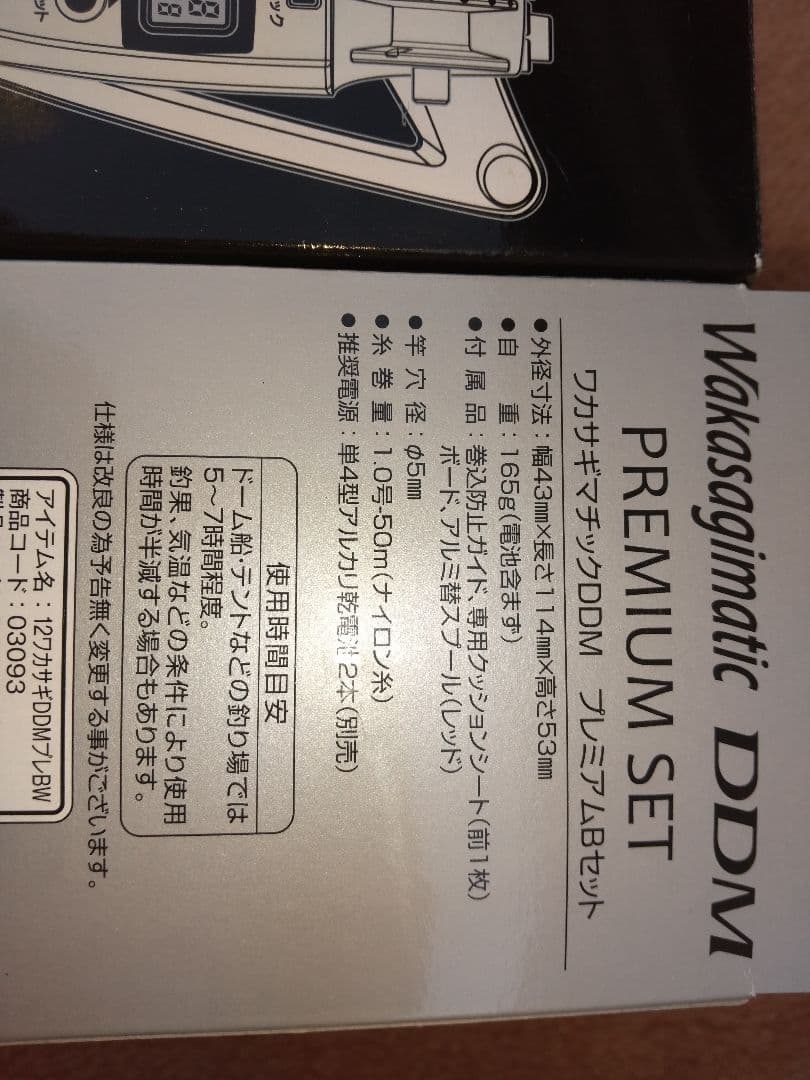 シマノ ワカサギマチックDDMプレミアム2台セット