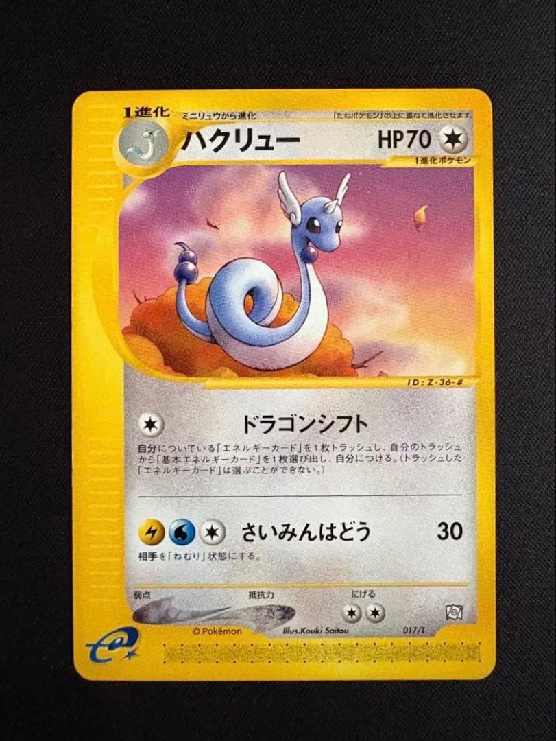 【3枚セット】ミニリュウ・ハクリュー・カイリュー　トレーナーズプロモカード