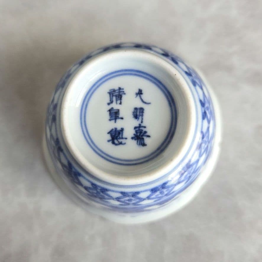 古伊万里　藍柿手　染付　向付　酒器　江戸時代　骨董　金直し　金継ぎ　アンティーク