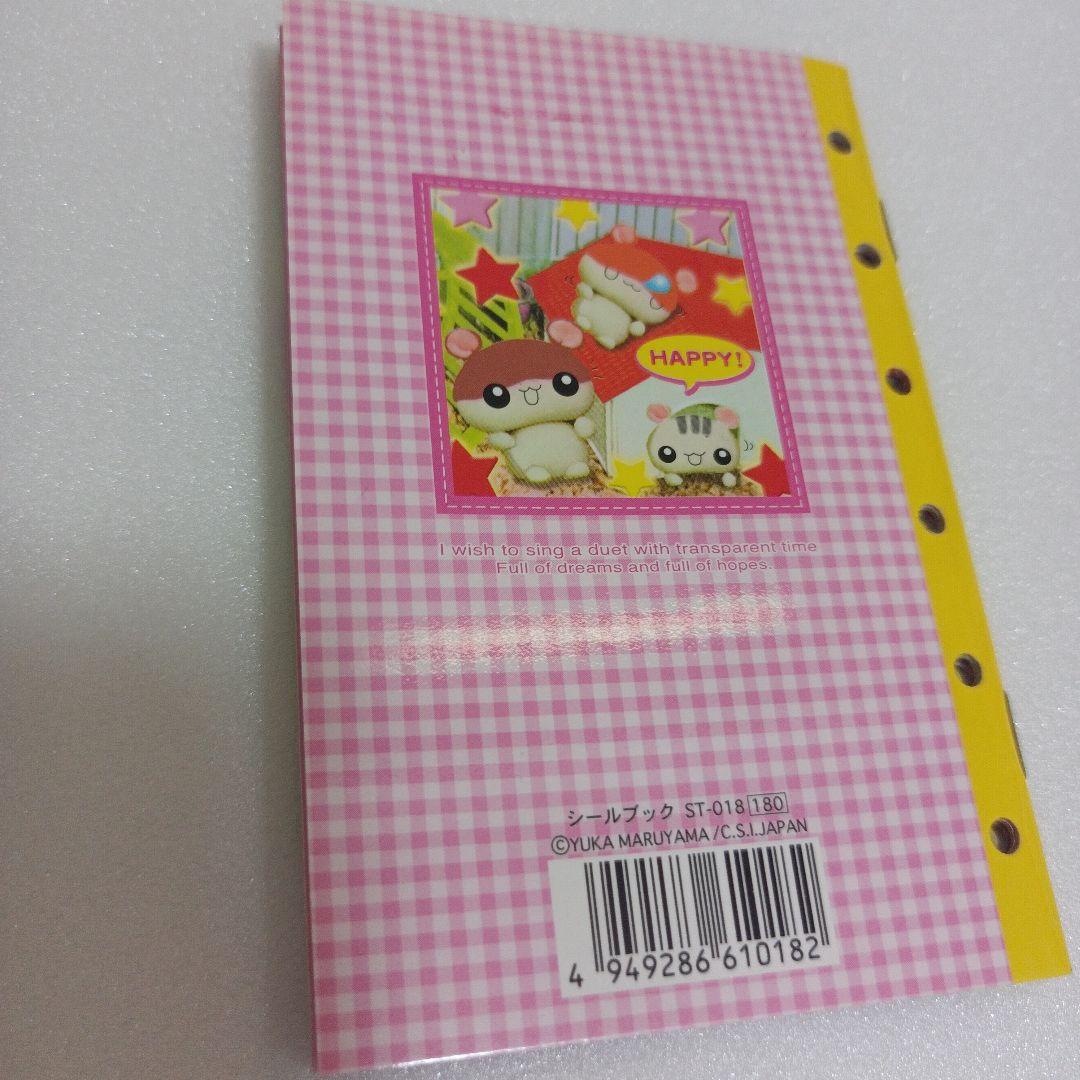 平成レトロ　ハムスター　シール帳　シールブック　文房具　花柄　いちご　リフィル