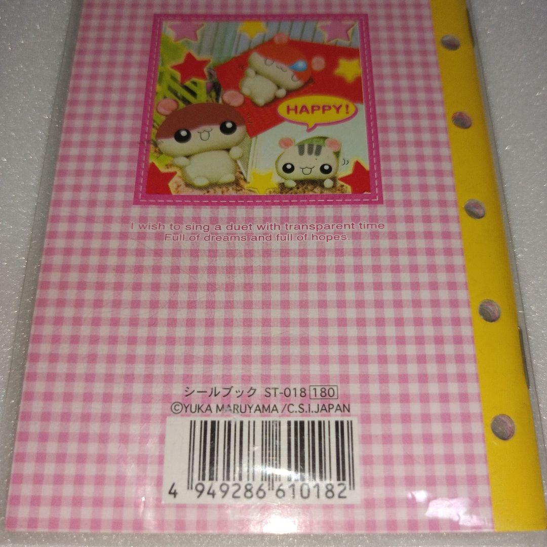 平成レトロ　ハムスター　シール帳　シールブック　文房具　花柄　いちご　リフィル