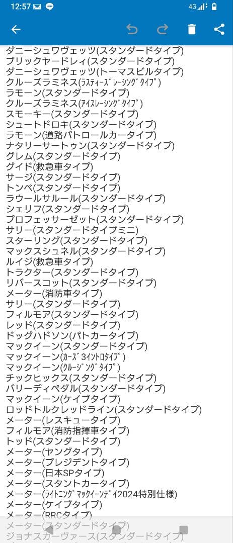 トミカ　カーズ　まとめ売り　マックィーン 廃盤 レアあり