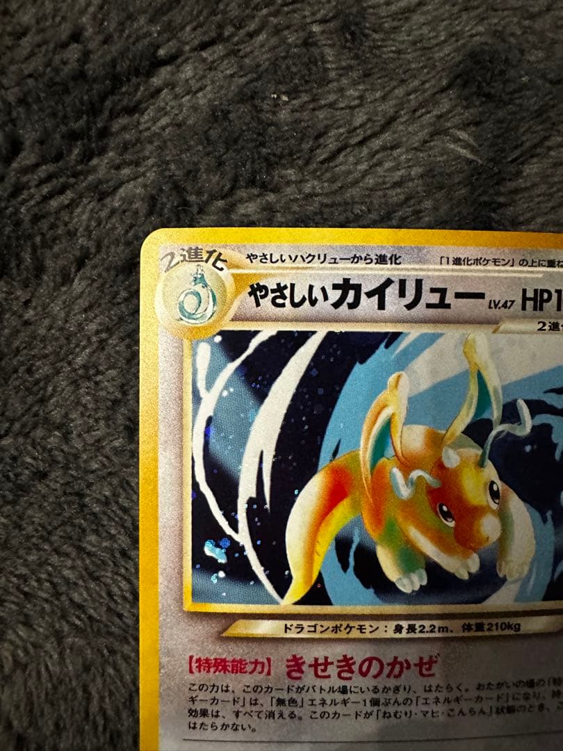 美品　やさしいカイリュー ★ 拡張パック第4弾 闇、そして光へ