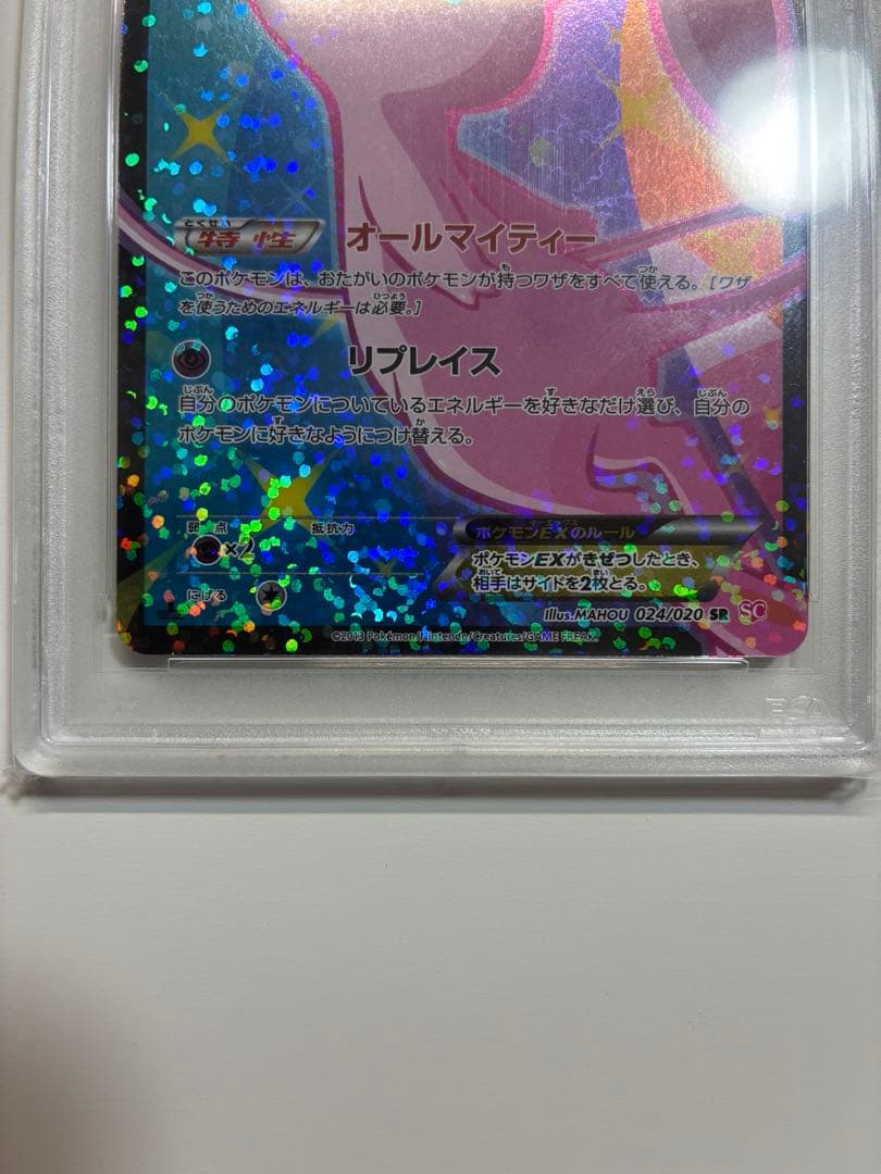 2013年 ミュウEX SR SC PSA 10