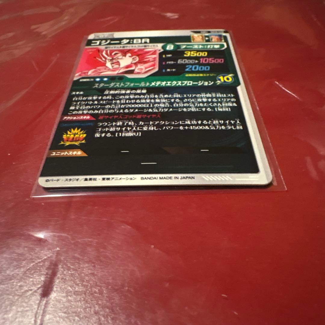 ドラゴンボールスーパーダイバーズ　SDV8-044 GDRパラレル　ゴジータBR