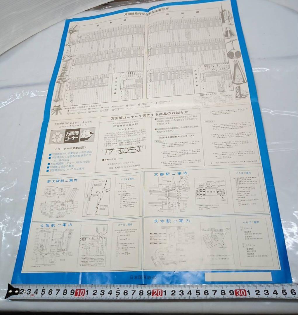 希少 激レア 1970年 EXPO70 日本万博博覧会 人類の進歩と調和