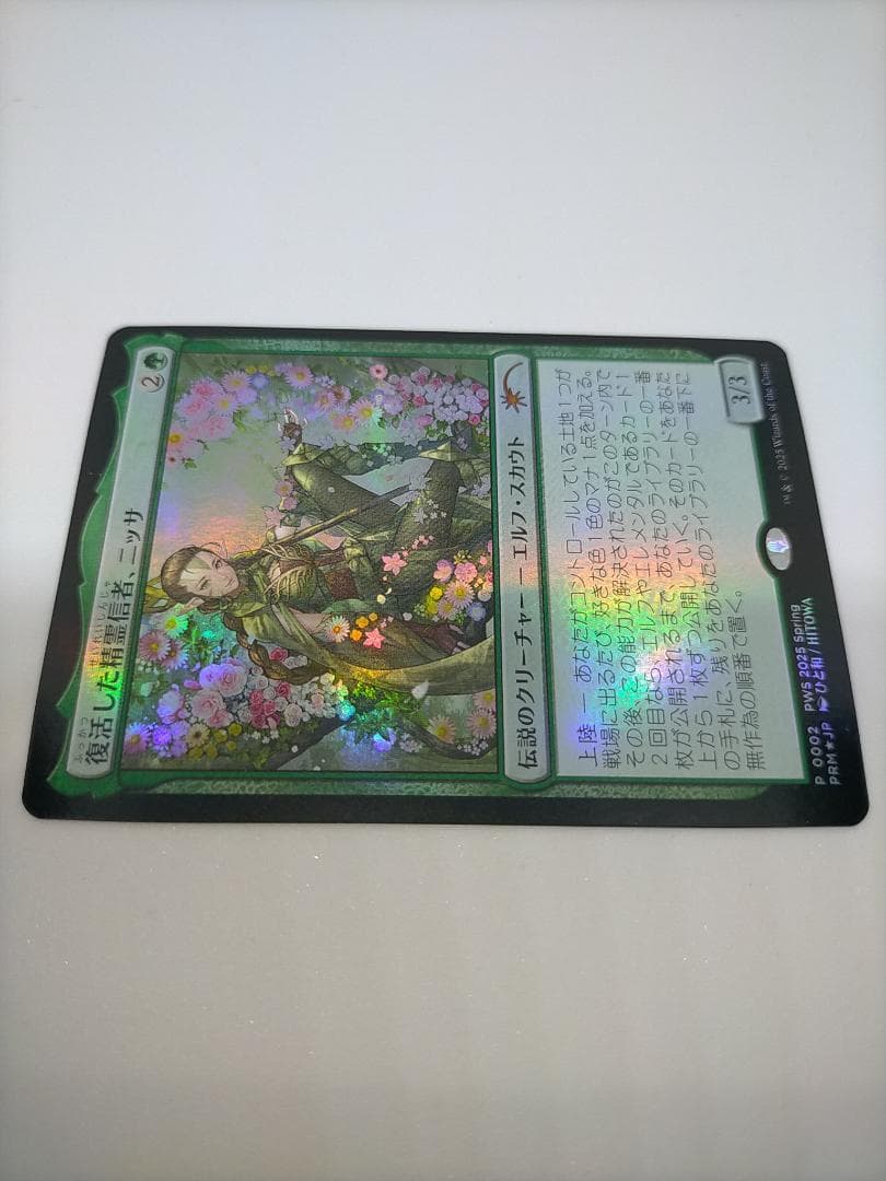 MTG 復活した精霊信者、ニッサ　失せろ PWSプロモFoil