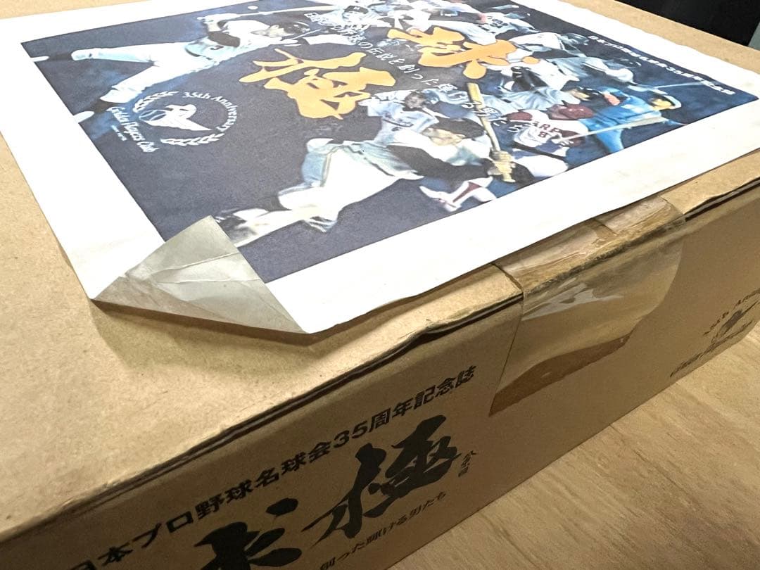 レア 希少 新品 未使用 未開封 球極 日本プロ野球名球会オフィシャルブック