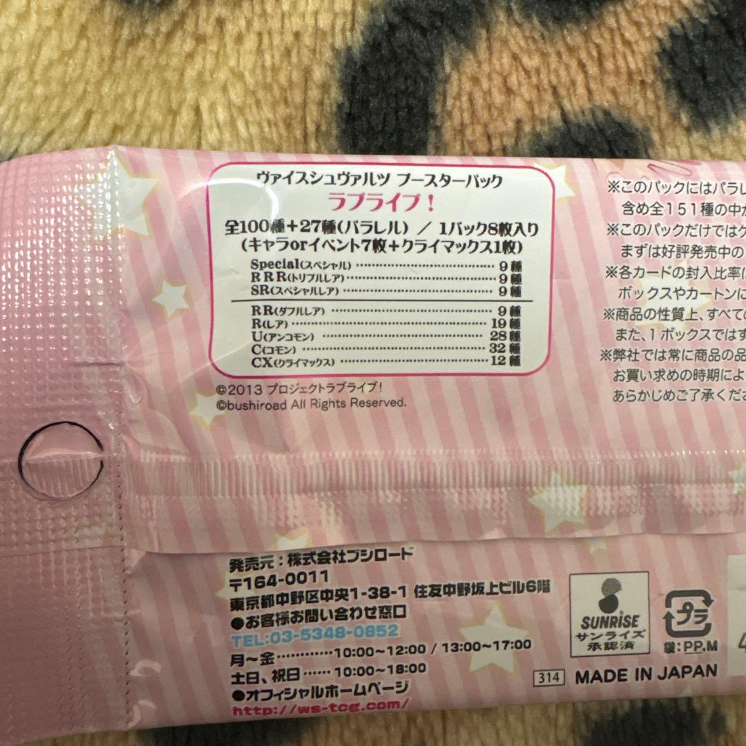 ヴァイスシュヴァルツ　ラブライブ! 未開封　16パック　おまけ付き