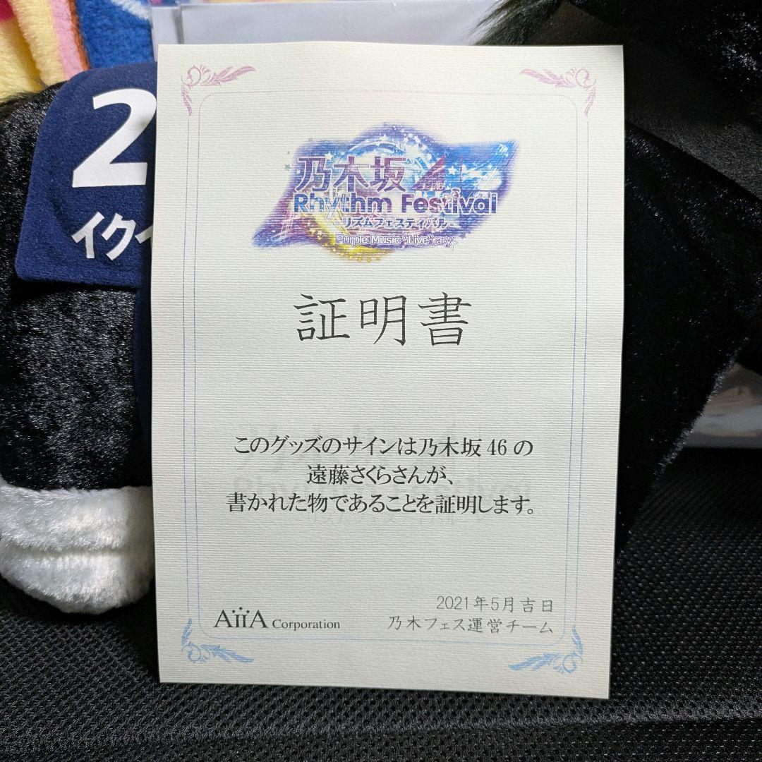 遠藤さくら 直筆サイン トートバッグ I see... 証明書付