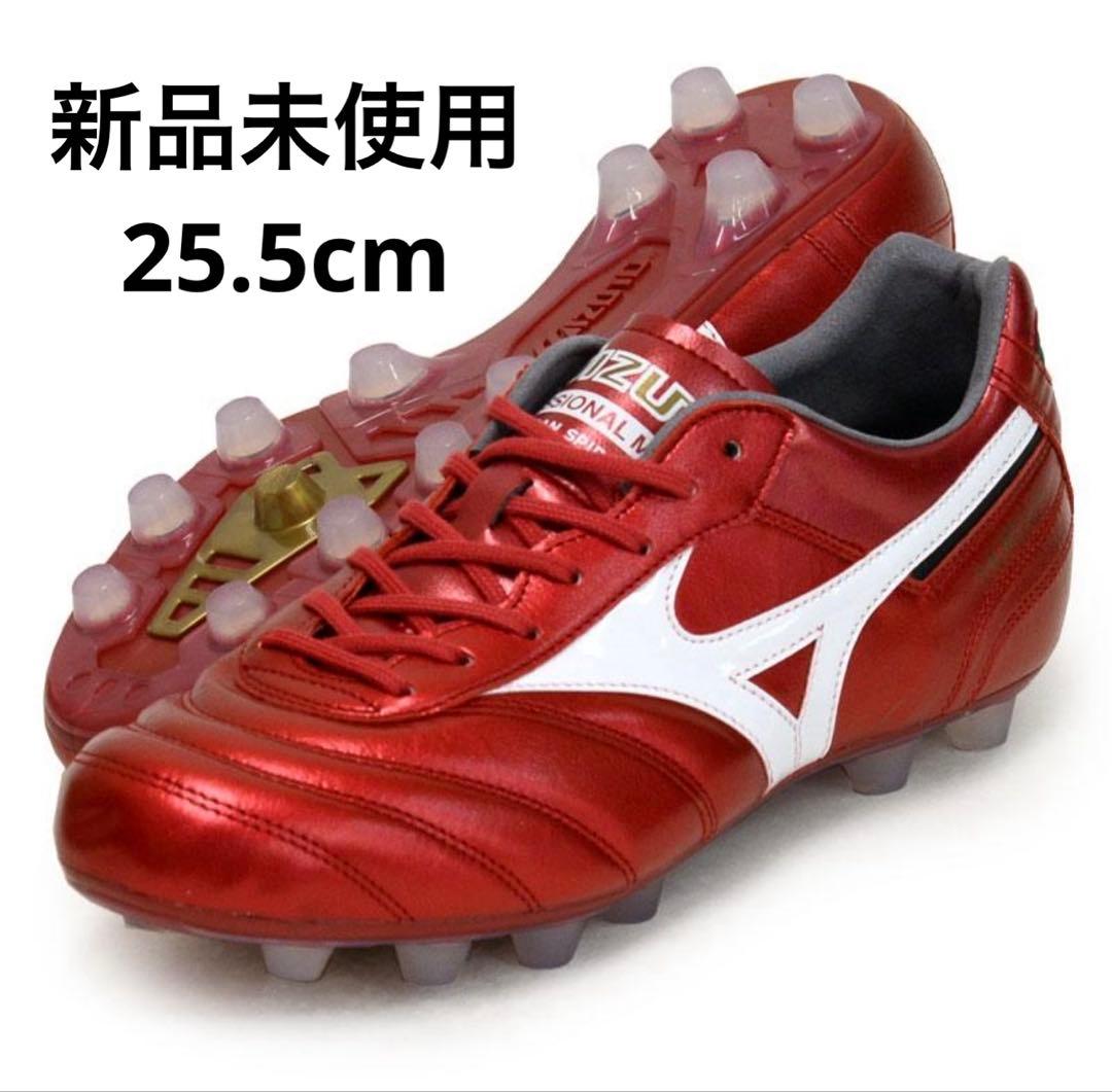 モレリア2ジャパン25.5cm ミズノ　mizuno