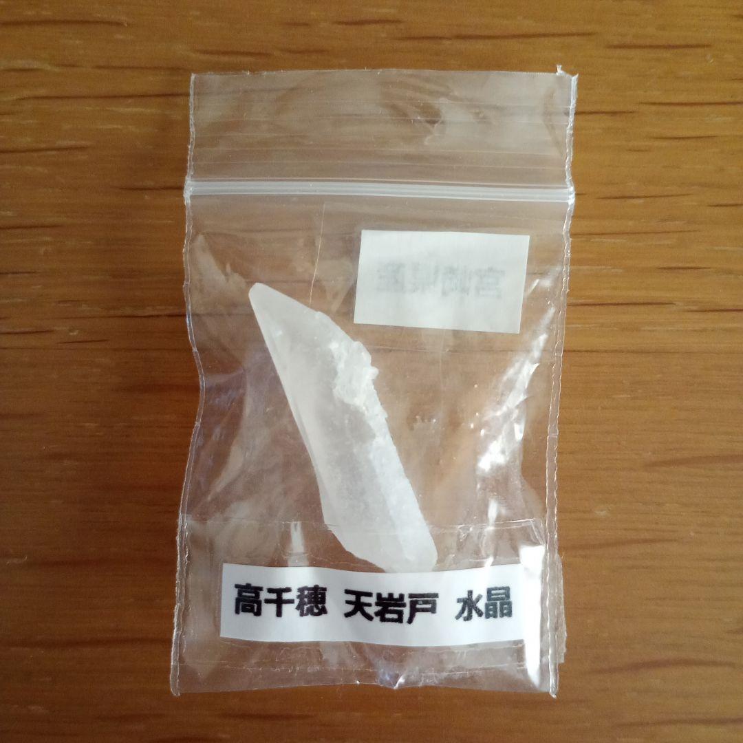国産　宮崎県産　高千穂天岩戸水晶　原石　「自由への扉」