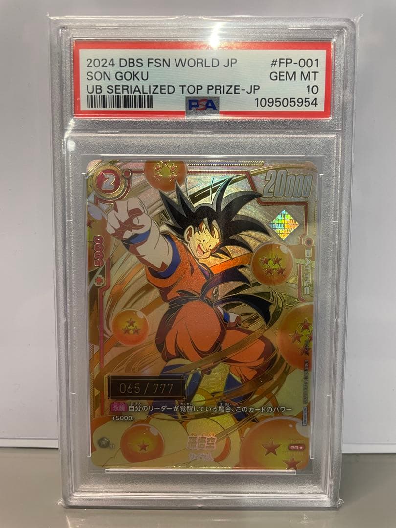 孫悟空　psa10 シリアル