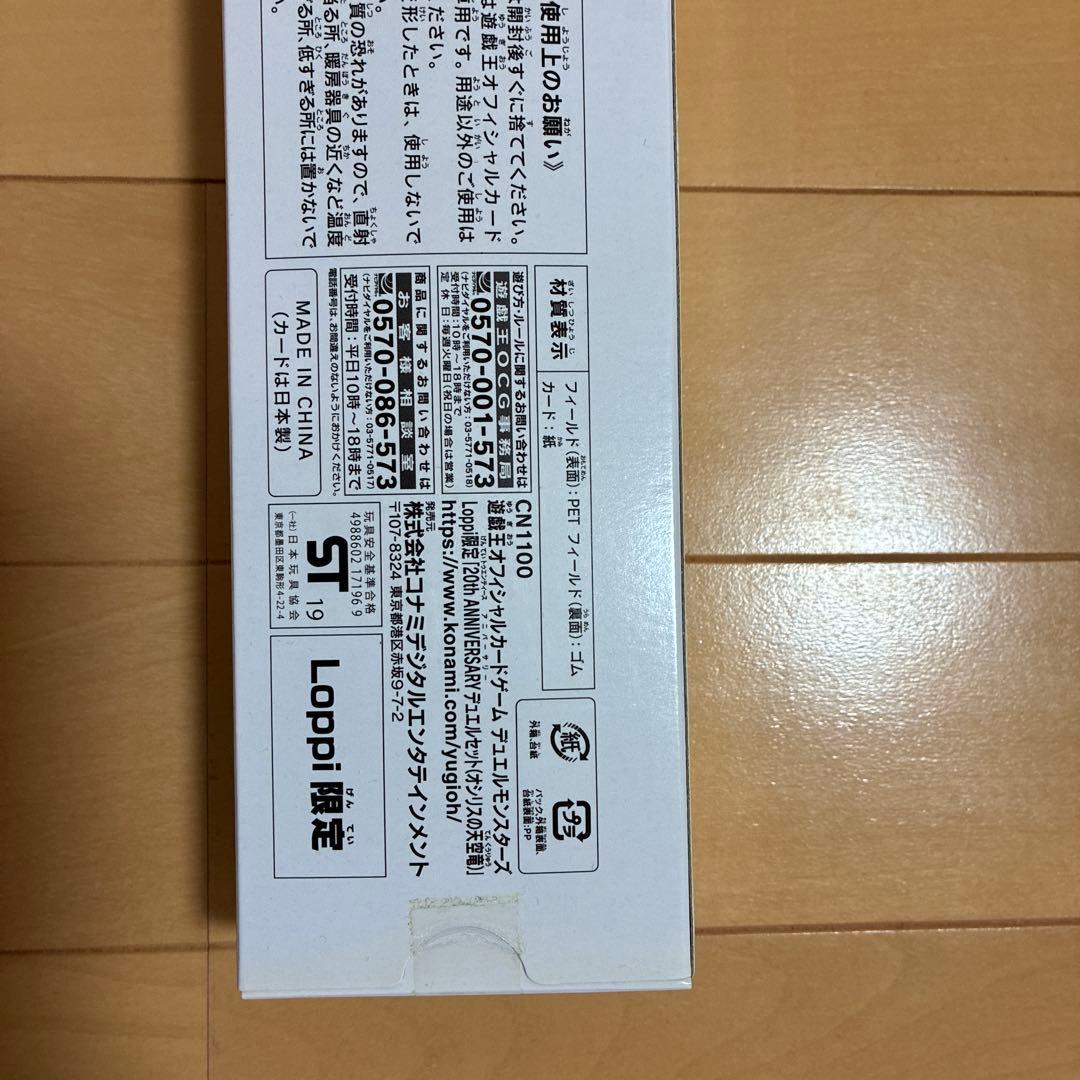 遊戯王20th Loppi限定 未開封 オシリスの天空竜セット