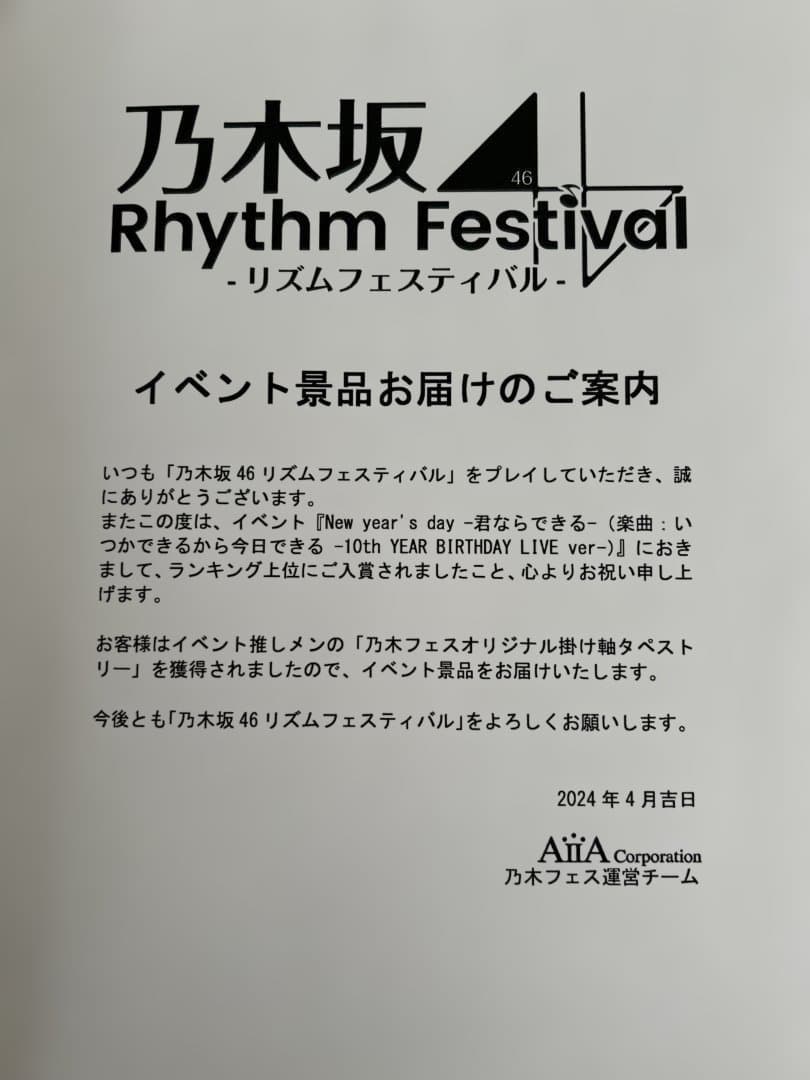 阪口珠美　15名限定　乃木フェス掛け軸タペストリー（直筆サイン入り）