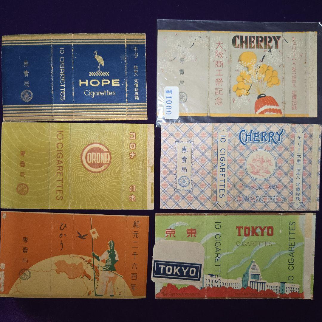 専売局、朝鮮総督府専売局、啓東煙草、TAIYANG、煙草パッケージ25枚