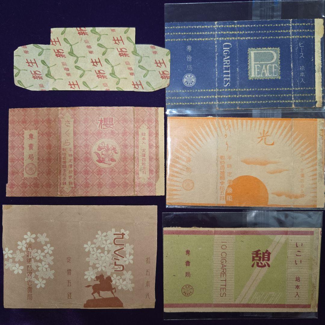 専売局、朝鮮総督府専売局、啓東煙草、TAIYANG、煙草パッケージ25枚