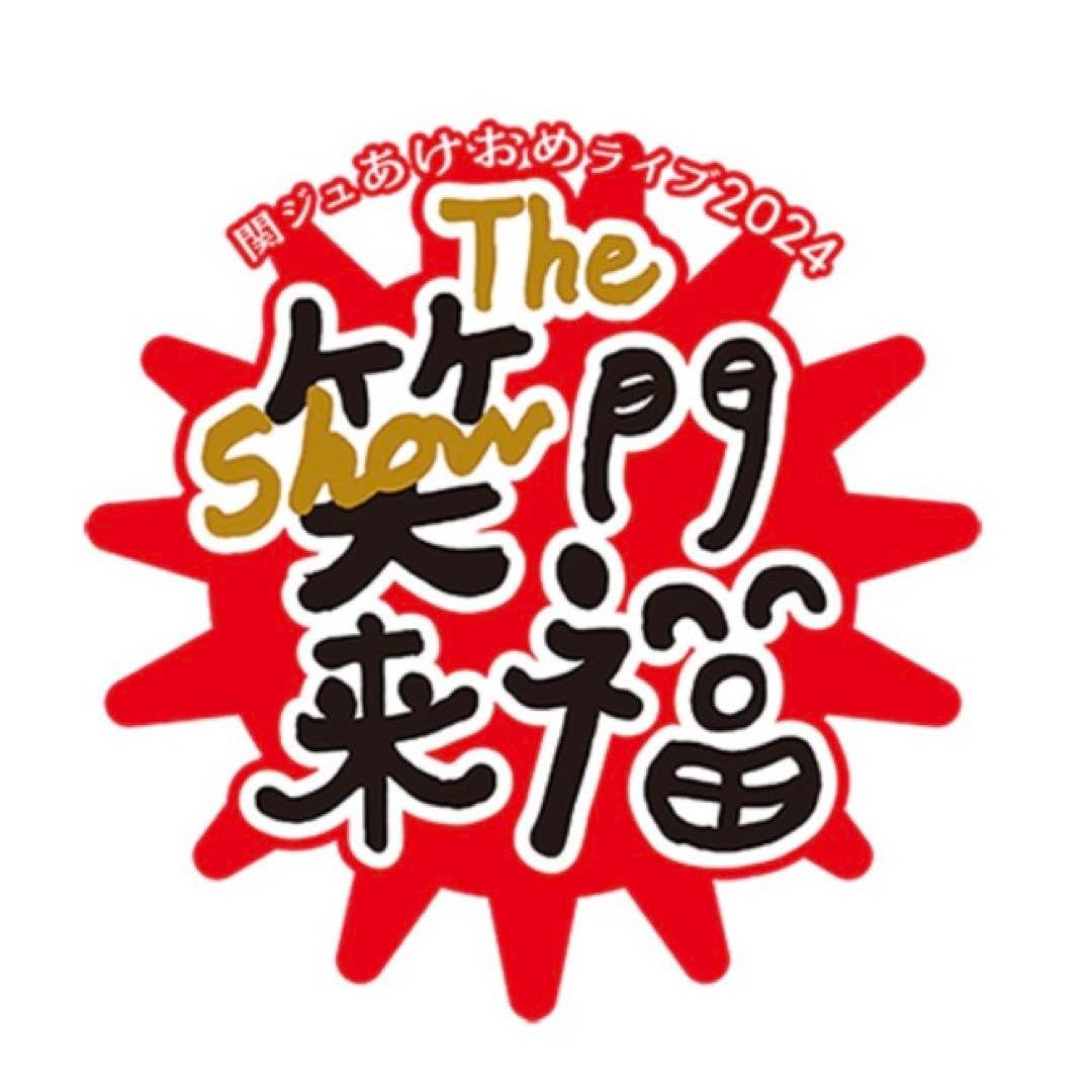 あけおめ グッズ