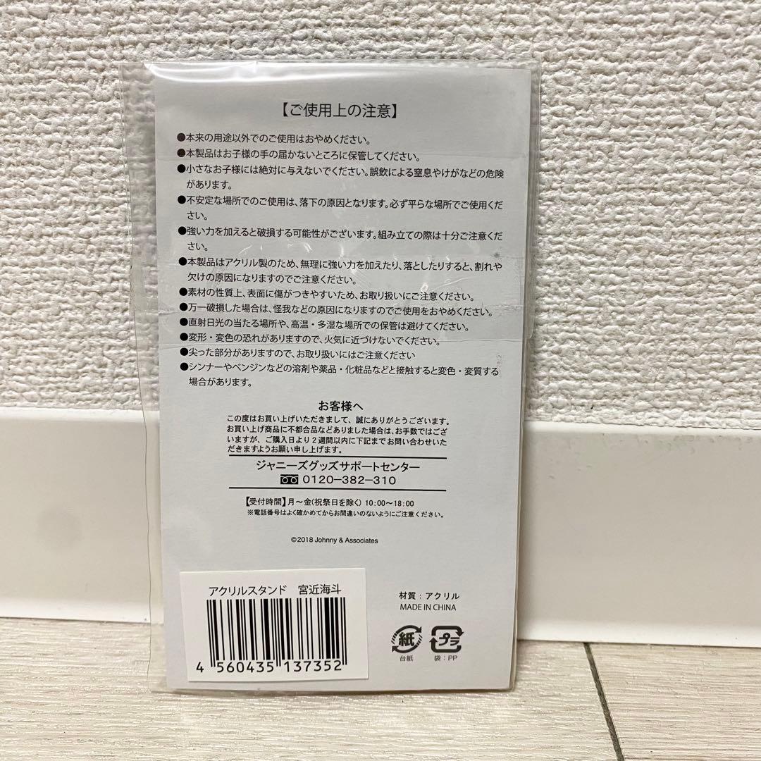 宮近海斗 アクスタ サマパラ Summer Paradise 2018