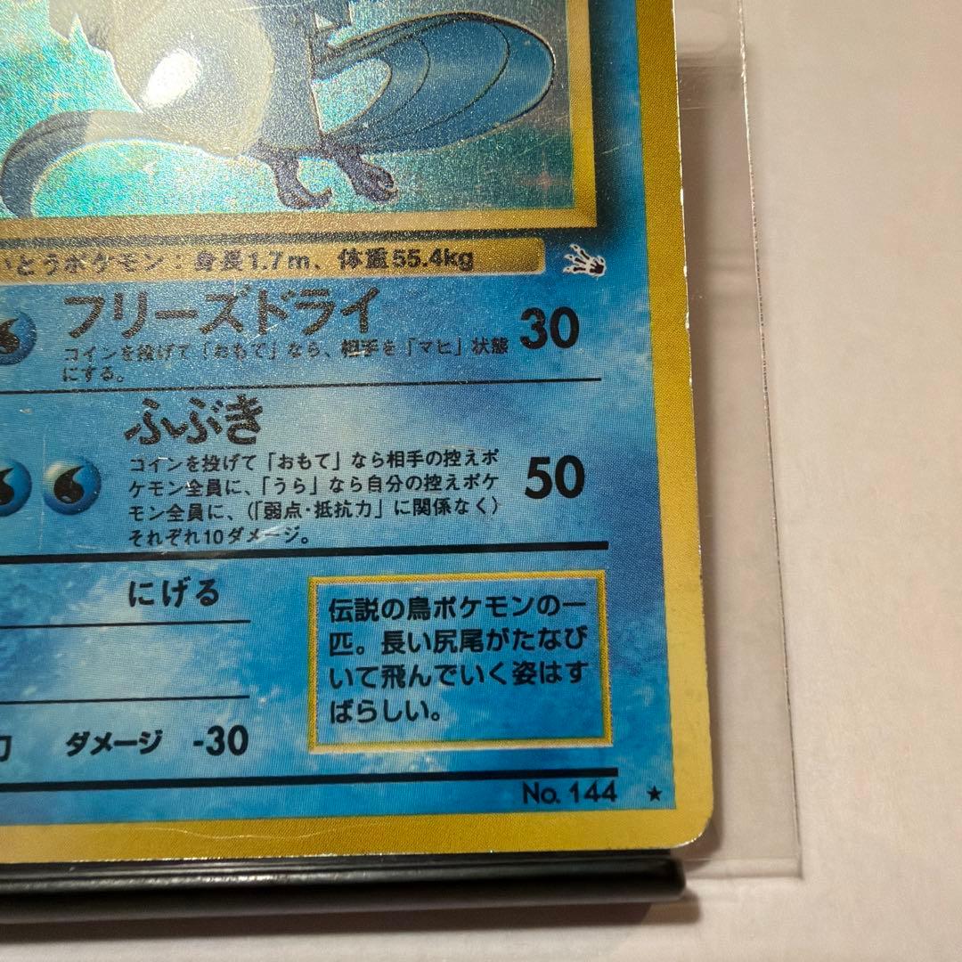 旧裏 サンダー フリーザー 2枚セット★ 第3弾拡張パック 化石の秘密