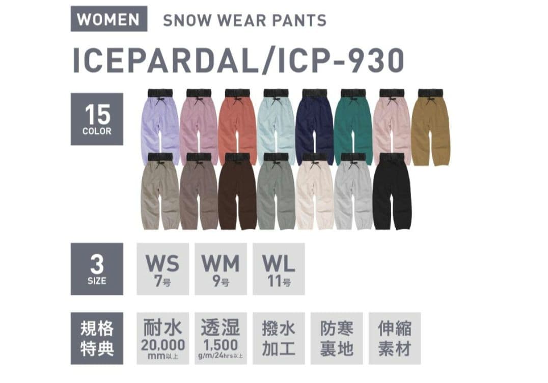 ICEPARDAL 上下セット