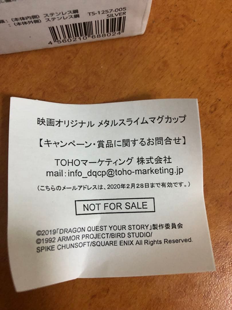 非売品　ドラゴンクエスト　映画オリジナル　メタルスライムマグカップ　当選品